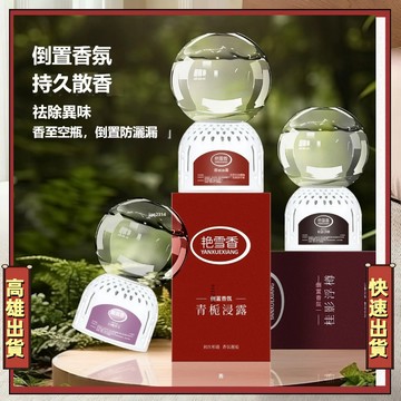 🔥現貨秒發🔥倒置香薰 倒置香氛 車載香薰 倒置擴香香氛 茶香香薰 空氣清新劑 香薰 香氛 厠所除臭香氛 厠所除臭持久擴香