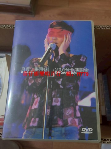 張惠妹《真實》2001臺北演唱會DVD 國內完整版 收錄15首經典曲目 保存良好播放流暢 二手音像製品 實物拍攝