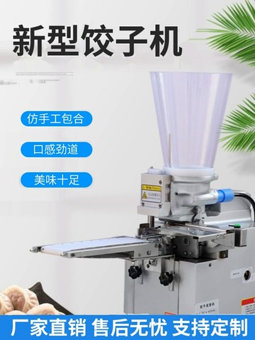 {質量保證}小型仿手工蒸餃煎餃機商用水餃鍋貼一體機包合式半自動餃子機設備