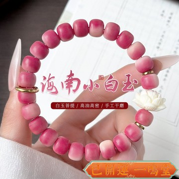已開運過爐🙏一鳴堂🙏送招財符【新品】海南幹磨小白玉菩提手串桃花紅手鏈繞指柔盤玩佛珠文玩女