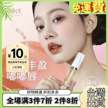 【小魚海棠推薦】小樹美變色脣部精華油淡化脣紋滋潤護脣不沾杯 YBBA