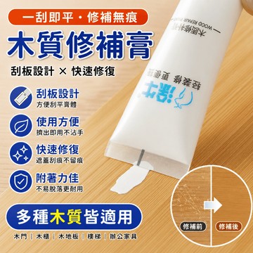 隔日達💡木紋修補膏 木地板家具補漆筆 木頭刮痕修復膏 木器修補漆 家具掉漆補色 木門木桌木櫃修復神器