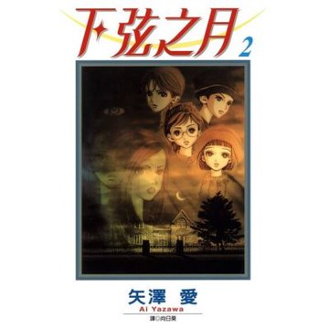 下弦之月(02)_Readmoo 讀墨電子書