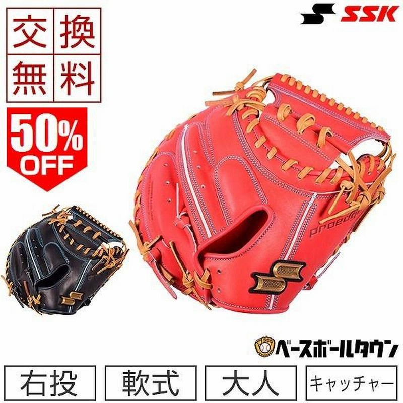 交換往復送料無料 SSK 軟式キャッチャーミット プロエッジ T44梅野