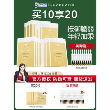 夸迪水油雙倉面膜雙鎖花萃潤透油敷5D玻尿酸山茶花補水修護面膜