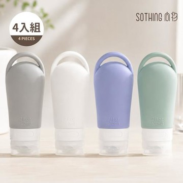 【SOTHING向物】4入 60ml矽膠分裝瓶(旅行分裝瓶 旅行組 乳液瓶 沐浴瓶 軟管分裝瓶 擠壓瓶 盥洗用品)