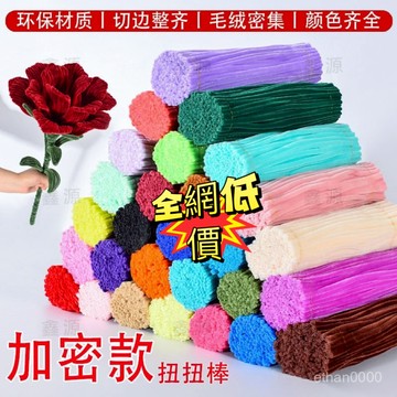 臺灣發貨🌺加密扭扭棒百變創意手工製作DIY彩色馬卡龍超密毛條幼兒園材料包 DIY材料 HR21