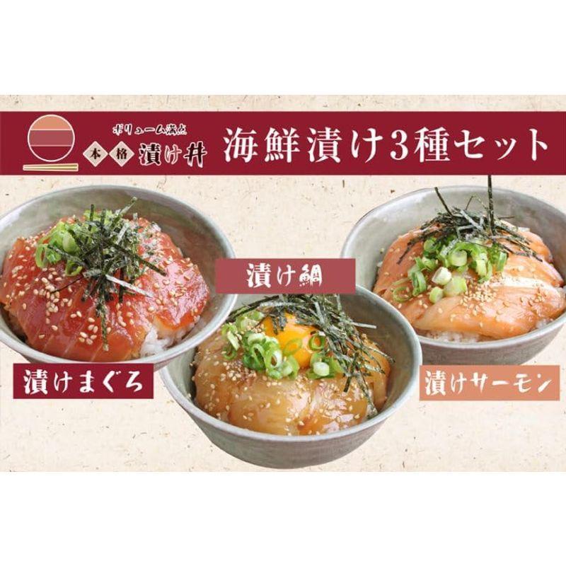 海鮮 ギフト プレゼント 高級 海鮮 漬け 丼 お取り寄せ グルメ ギフト セット お茶漬けにも マグロ サーモン 鯛 刺身 6人前 (海鮮