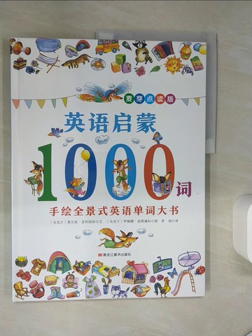 【書寶二手書T1／少年童書_TQR】手繪全景式英語單詞大書：英語啟蒙1000詞_簡體