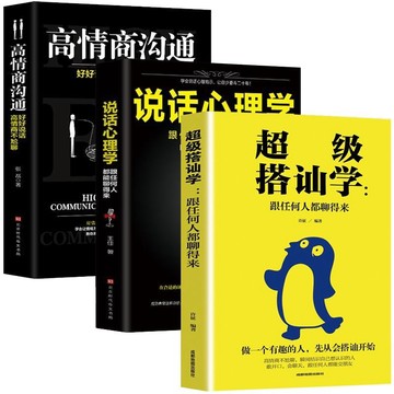 （台灣現貨）超級搭訕學 抖音推薦溝通說話技巧人際交往幽默聊天藝術提高情商鬼谷子人性的弱點墨菲定律莫非定律狼道羊皮卷你不努