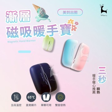 漸層磁吸暖手寶 網美系雙色漸層暖手寶 三秒瞬熱 雙磁吸暖手包 恆溫暖手寶 一分二暖手寶 暖蛋 雙面發熱 可調溫 交換禮物