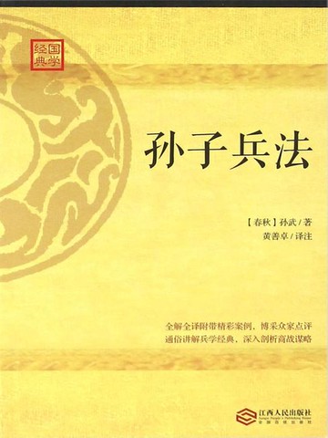 【電子書】孙子兵法
