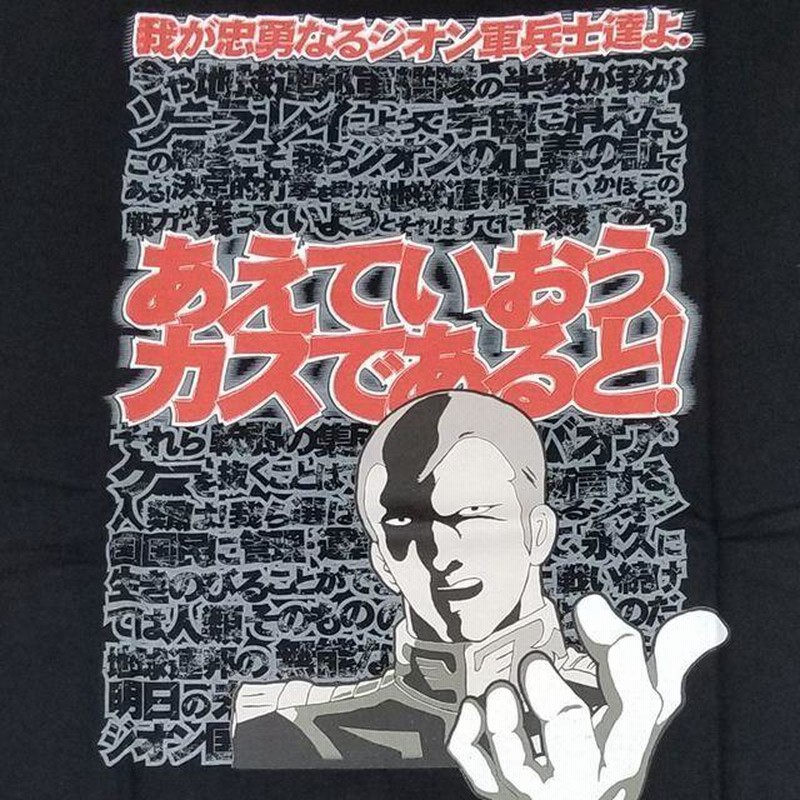 機動戦士ガンダム名セリフTシャツ「カスであると！」(Mサイズ