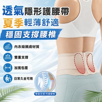 🔥升級款🔥輕薄護腰帶 健身護腰帶 護腰帶 日本護腰帶 護腰 夏季透氣護腰帶 束腰帶 運動護腰帶 超級護腰 工作護腰 護腰