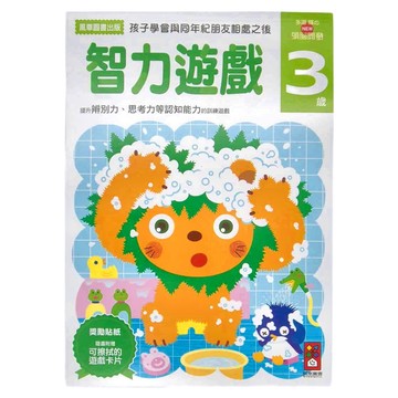 多湖 輝的NEW頭腦開發 智力遊戲3歲  風車圖書  多湖 輝