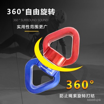 【核心賣點】戶外高空作業萬向旋轉環 攀岩空中瑜伽軸承 綢緞舞蹈360度萬向環 軸承 yoga 旋轉扣環