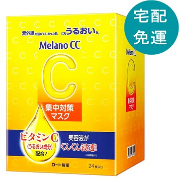 [COSCO代購6] D145527 Melano CC 高浸透維他命C 集中對策面膜 X 24入