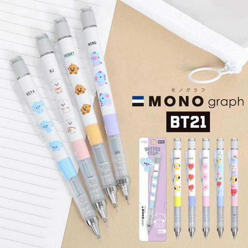 シャープペン Bt21 モノグラフ 0 5mm シャープペンシル 0 3mm シャーペン Mono Graph かわいい おしゃれ 日本製 通学 トンボ鉛筆 通勤 文房具 キッズ 通販 Lineポイント最大get Lineショッピング