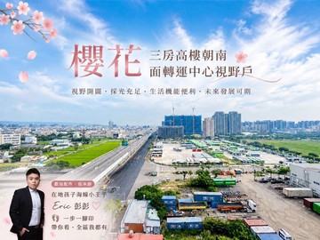 專任櫻花市鎮之櫻 C5大三房平車朝南無限視野｜台中市清水區港新三路