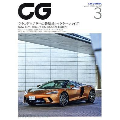 ＣＧ(２０２０年３月号) 月刊誌／カーグラフィック