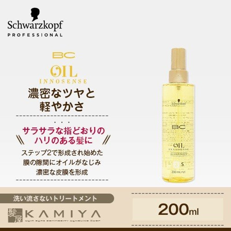 シュワルツコフ BCオイル イノセンス オイルセラム スムース 200ml|洗い流さないトリートメント オイル ヘアオイル アウトバス 美容室  サロン専売 人気 おすすめ 通販 LINEポイント最大0.5%GET | LINEショッピング