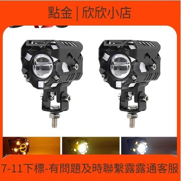 快速出貨 【好料推薦】爆款摩託車小鋼  射  白黃雙光透鏡LED大 外置超亮強光改裝車