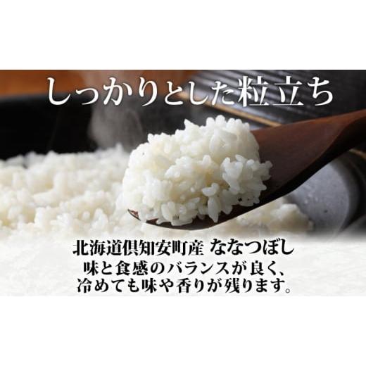 ふるさと納税 北海道 倶知安町 北海道 定期便 6ヵ月連続6回 令和5年産 倶知安町産 ななつぼし 精米 5kg 米 特A 白米 お米 道産米 ブランド米 契約農家 ごはん …