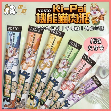 【好命寵物】KI-PAI機能貓肉泥 vosto 貓肉泥 貓條 貓泥 寵物肉泥 貓零食 便宜貓肉泥 蜂王乳貓肉泥 肉泥