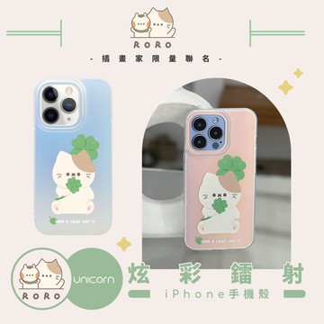 【RORO x Unicorn聯名限量】系列 漸變鐳射風 iPhone磨砂保護殼 磨砂殼 手機殼 iPhone17Pro i17 i17ProMax i16Pro i16