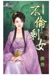 不倫剩女