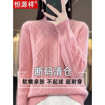 恒源祥羊絨衫女半高領寬松加厚秋冬季絞花針織羊毛打底衫內搭毛衣