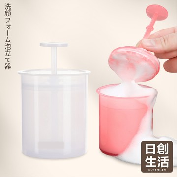 台灣現貨 洗臉起泡器 省力 打泡器 省力 起泡瓶 洗面乳起泡器 洗面乳起泡器 拍拍 泡沫瓶 洗面奶起泡 日創生活