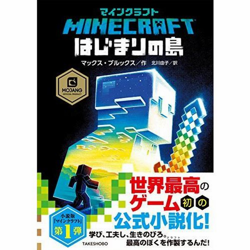 マインクラフト 全世界で大ヒットゲーム『マインクラフト』の