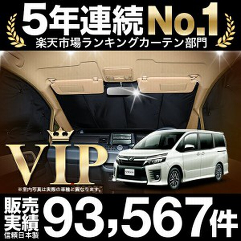 ノア ヴォクシー 80系 車 車用遮光カーテン サンシェード フロント用 日除け 車中泊グッズ 人気のカー用品 おすすめ ノア80 通販 Lineポイント最大1 0 Get Lineショッピング