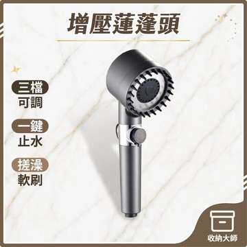 台灣現貨 增壓蓮蓬頭 可調水流增壓花灑 花灑 增壓花灑 過濾蓮蓬頭 花灑蓮蓬頭 蓮蓬頭 增壓 收納大師