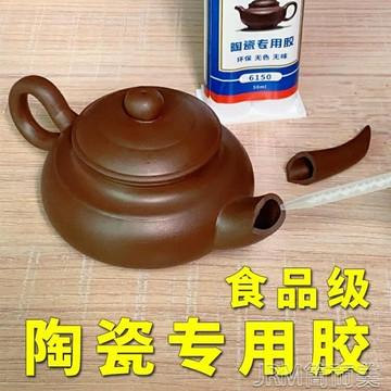 免運·黏陶瓷膠水的專用食品級耐高溫無毒可食用陶瓷膠黏劑 強力膠 黏紫