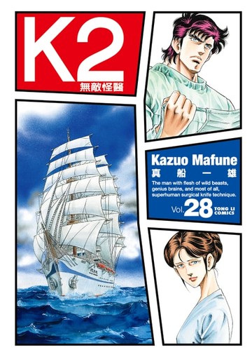 【電子書】無敵怪醫K2 (28)