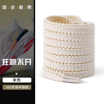 臺灣出🔥運動鞋帶 男 扁平 幻影運動跑鞋 飛影 PB麥穗鞋帶 馬拉鬆 防鬆脫 女款鞋繩