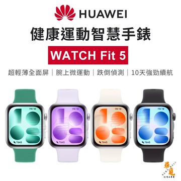 【HUAWEI 華為】WATCH FIT 5 健康運動智慧手錶 GPS 10天續航 睡眠追蹤 微運動模式