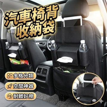 【台灣出貨】汽車椅背收納袋｜前座收納袋｜車用椅背掛袋｜車用收納袋｜車內置物袋｜汽車收納掛袋｜椅背掛袋｜車用空間收納