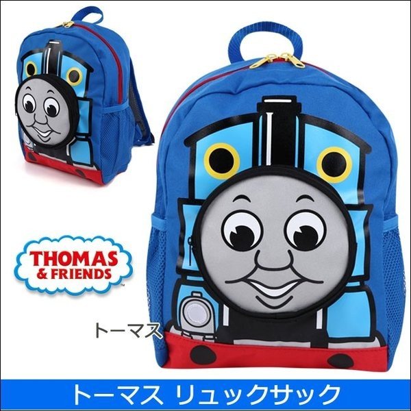 トーマス リュックサック☆値下げ可能 - バッグ