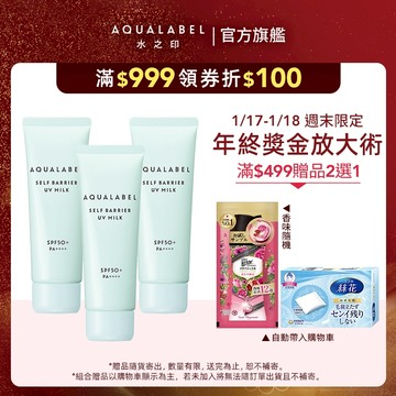 AQUALABEL 水之印 健康浸透防曬乳液 45g	【watashi+資生堂官方店】