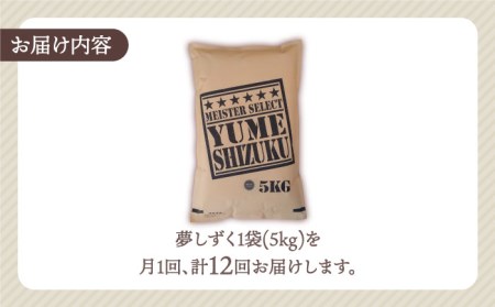 夢しずく 白米 5kg米 定期便 お米 佐賀 [HBL024]