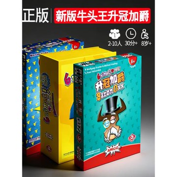 正版牛頭王桌游卡牌 6nimmt! 中文版休閑聚會數字游戲