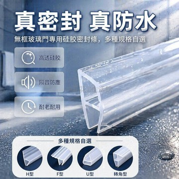 桃園出貨✨ 浴室玻璃門縫密封條 推拉門擋水膠條 無框窗防撞防風隔音條 軟裝矽膠耐用款