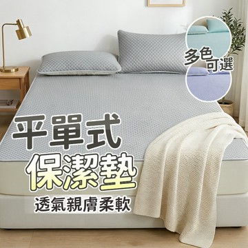 隔日到貨 冰涼墊 涼感保潔墊 涼感睡墊 冰涼床墊 涼蓆 涼感床墊 涼感墊 保潔墊雙人 涼墊床墊 床墊 雙人 涼席床墊