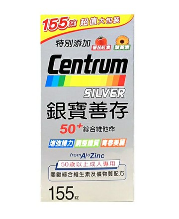 【超值裝新上市】銀寶善存50+綜合維他命 155錠(新)【合康連鎖藥局】