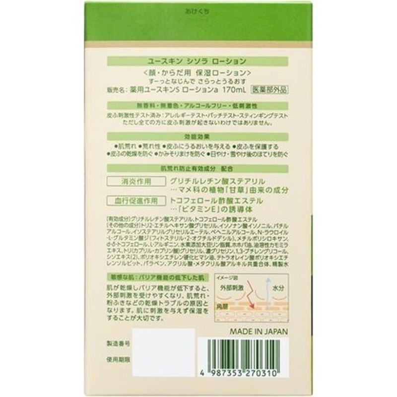 安い つけかえパウチ ユースキン 2個 170ml ユースキン製薬 シソラ ローション ボディローション