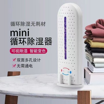 【臺灣出貨】⚡️迷你除溼器靜音吸溼衣櫃鞋櫃儲物箱吸溼乾燥除溼機家用充電可循環