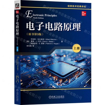 【預購】電子電路原理(上原書第9版)/資訊技術經典譯叢丨天龍圖書簡體字專賣店丨9787111766810 (tl2521)